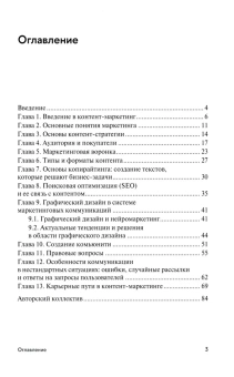 Книга «Контент-маркетинг и лингвистические особенности создания текста. Учебное пособие и книга для преподавателя. Комплект из 2-х книг» -  мягкий переплёт, кол-во страниц - 352, издательство «Высшая школа экономики ИД»,  ISBN 978-5-7598-2963-8 , 2024 год