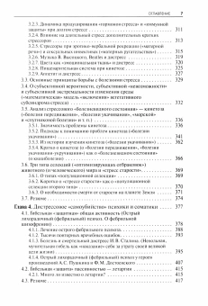 Книга «Стресс. Эмоции и соматика» - автор Китаев-Смык Леонид Александрович, твердый переплёт, кол-во страниц - 495, издательство «Академический проект»,  серия «Психологические технологии», ISBN 978-5-8291-4501-9, 2026 год
