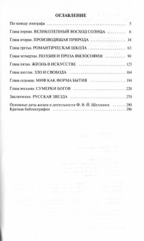 Книга «Шеллинг» - автор Гулыга Арсений Владимирович, твердый переплёт, кол-во страниц - 298, издательство «Молодая гвардия»,  серия «Малотиражные издания», ISBN 978-5-235-04241-4 , 2019 год