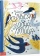 Купить книгу «Тысяча и одна птица», автор Жезак Иоанна | Книжный магазин ULYSSES.MD Книга «Тысяча и одна птица» - автор Жезак Иоанна , твердый переплёт, кол-во страниц - 32, издательство «Ad Marginem», серия «Тысяча и один», ISBN 978-5-91103-714-7, 2023 год