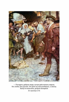 Книга «Принц и нищий. Янки из Коннектикута при дворе короля Артура» - автор Твен Марк, твердый переплёт, кол-во страниц - 736, издательство «Азбука»,  серия «Детская библиотека. Большие книги», ISBN 978-5-389-28050-2, 2025 год