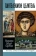 Купить книгу «Пантелеимон Целитель. Врачевание души и пандемия добра», автор Ковалев-Случевский Константин Петрович | Книжный магазин ULYSSES.MD Книга «Пантелеимон Целитель. Врачевание души и пандемия добра» - автор Ковалев-Случевский Константин Петрович, твердый переплёт, кол-во страниц - 384, издательство «Молодая гвардия», серия «Жизнь замечательных людей (ЖЗЛ)», ISBN 978-5-235-04544-6 , 2022 год