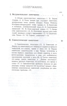 Книга «Евангелия канонические и апокрифические» - автор Жебелев Сергей Александрович, твердый переплёт, кол-во страниц - 130, издательство «Омега-Л»,  серия «Ex-libris: церковная история», ISBN 978-5-370-04985-9 , 2022 год