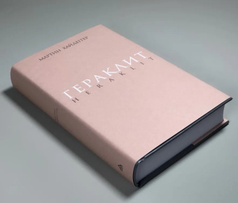 Купить книгу «Гераклит. Начало западного мышления. Логика. Учение Гераклита о логосе», автор Хайдеггер Мартин | Книжный магазин ULYSSES.MD Книга «Гераклит. Начало западного мышления. Логика. Учение Гераклита о логосе» - автор Хайдеггер Мартин, твердый переплёт, кол-во страниц - 504, издательство «Владимир Даль»,  ISBN 978-5-93615-115-6 , 2013 год