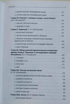 Книга «История римской литературы. В 2-х томах» - автор Соболевский С. И., Грабарь-Пассек М. Е., Петровский Ф. А. , твердый переплёт, кол-во страниц - 1528, издательство «ОЦАД»,  ISBN 978-5-906543-13-4, 2023 год