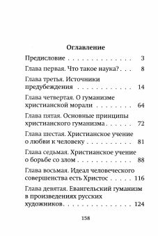 Книга «Наука и религия» - автор Лука (Войно-Ясенецкий) святитель, мягкий переплёт, кол-во страниц - 160, издательство «Ника»,  ISBN 978-5-9946-0153-2, 2025 год