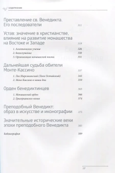 Книга «Преподобный Венедикт Нурсийский. Свет Темных веков» -  твердый переплёт, кол-во страниц - 392, издательство «Лепта»,  серия «Святые неразделенной Церкви», ISBN 978-5-91173-557-9 , 2018 год