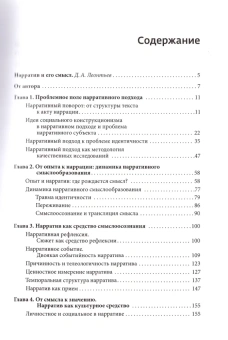 Книга «Нарратив и смысл» - автор Турушева Юлия Борисовна, твердый переплёт, кол-во страниц - 255, издательство «Смысл»,  серия «Психологические исследования», ISBN 978-5-89357-414-2 , 2022 год