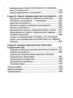 Книга «Знамения пришествия антихриста. Тайны библейских пророчеств о событиях, которые свершатся в конце времен» -  твердый переплёт, кол-во страниц - 480, издательство «Новая мысль»,  ISBN 978-5-902716-36-5, 2024 год