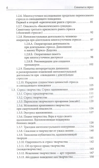 Книга «Сознание и стресс. Творчество. Совладание. Выгорание. Невроз» - автор Китаев-Смык Леонид Александрович, твердый переплёт, кол-во страниц - 768, издательство «Смысл»,  ISBN 978-5-89357-365-7, 2024 год