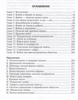 Книга «Эволюция войн. Психологические, социальные и национальные причины военных конфликтов» - автор Дэйви Морис, твердый переплёт, кол-во страниц - 382, издательство «Центрполиграф»,  серия «Хроники военных сражений», ISBN 978-5-9524-5996-0 , 2023 год