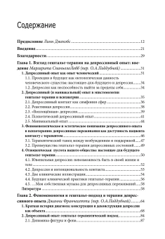 Книга «Отсутствие — это мост между нами. Депрессивный опыт в перспективе гештальт-терапии» - автор Франчесетти Джанни, твердый переплёт, кол-во страниц - 396, издательство «Институт общегуманитарных исследований»,  серия «Библиотека психотерапевта», ISBN  978-5-88230-475-0 , 2019 год