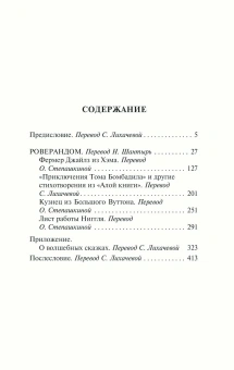 Книга «Сказки Волшебной Страны» - автор Толкин Джон Рональд Руэл, мягкий переплёт, кол-во страниц - 416, издательство «АСТ»,  серия «Эксклюзивная классика», ISBN 978-5-17-180230-1, 2025 год