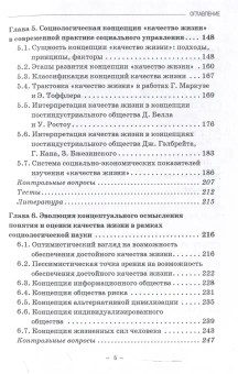Книга «Социологические концепции социального управления. Учебник» - автор Николаев Александр Александрович , твердый переплёт, кол-во страниц - 302, издательство «Прометей»,  серия «Высшее образование. Магистратура», ISBN 978-5-00172-800-9, 2025 год