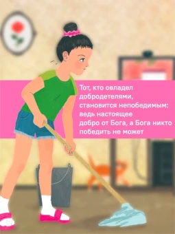 Книга «Детям о Православии. О добродетелях» - автор Антоний Борисов священник , мягкий переплёт, кол-во страниц - 32, издательство «Никея»,  серия «Детям о Православии», ISBN 978-5-907202-56-6, 2022 год