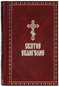 Книга «Евангелие с выделенными словами Спасителя» -  твердый переплёт, кол-во страниц - 608, издательство «Духовное преображение»,  ISBN 978-5-00059-538-1, 2023 год