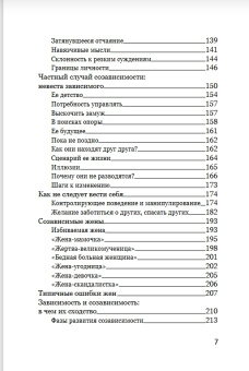 Книга «Возвращение к жизни. Как один человек может изменить судьбу семьи» - автор Москаленко Валентина Дмитриевна, твердый переплёт, кол-во страниц - 304, издательство «Никея»,  серия «Семейная психология Валентины Москаленко», ISBN 978-5-907628-02-1, 2022 год