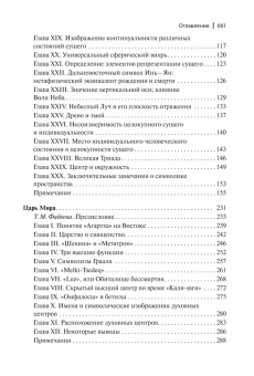 Книга «Символика креста» - автор Генон Рене, твердый переплёт, кол-во страниц - 526, издательство «Академический проект»,  серия «Философские технологии», ISBN 978-5-8291-4149-3 , 2023 год
