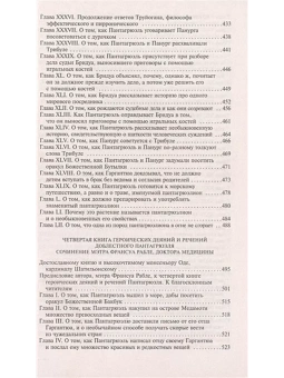 Книга «Гаргантюа и Пантагрюэль» - автор Рабле Франсуа, мягкий переплёт, кол-во страниц - 832, издательство «АСТ»,  серия «Эксклюзивная классика», ISBN 978-5-17-146822-4, 2022 год