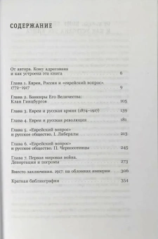 Книга «Евреи в Российской империи. 1772–1917. Краткий курс» - автор Будницкий Олег Витальевич , твердый переплёт, кол-во страниц - 360, издательство «Новое литературное обозрение»,  серия «Что такое Россия», ISBN 978-5-4448-2607-2, 2025 год