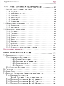 Книга «Устав богослужения Православной Церкви: учебное пособие и самоучитель» - автор Кашкин Алексей Сергеевич, твердый переплёт, кол-во страниц - 800, издательство «Сретенский монастырь»,  ISBN 978-5-7533-1954-8, 2025 год