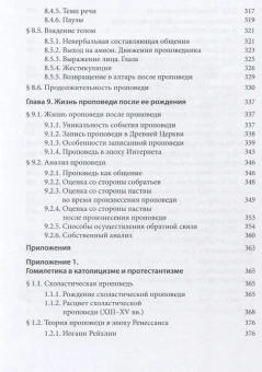 Книга «Гомилетика» - автор Бурега Владимир Викторович, Симеон (Томачинский) архимандрит , твердый переплёт, кол-во страниц - 452, издательство «Познание ИД»,  серия «Учебник бакалавра теологии», ISBN 978-5-906960-38-2 , 2018 год