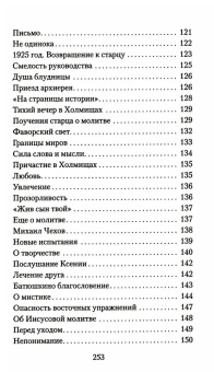 Книга «Великая брань старца Нектария. Воспоминания Н.А. Павлович о преподобном Нектарии Оптинском» -  твердый переплёт, кол-во страниц - 256, издательство «Отчий дом»,  серия «Лики Оптиной», ISBN 978-5-906241-70-2 , 2023 год