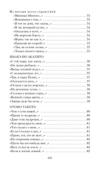Книга «Цветы, птицы, ветер и луна. Японская классическая поэзия VII-XVI веков» -  мягкий переплёт, кол-во страниц - 464, издательство «Азбука»,  серия «Азбука-классика (pocket-book)», ISBN  978-5-389-18766-5 , 2020 год