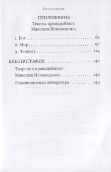 Книга «Логос - мир - человек. Космология святого Максима Исповедника» - автор Кузенков Павел Владимирович, твердый переплёт, кол-во страниц - 152, издательство «Сретенский монастырь»,  ISBN 978-5-7533-1586-1 , 2020 год