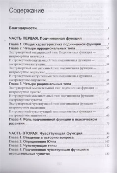 Книга «Лекции по юнговской типологии. Подчиненная функция. Чувствующая функция» - автор фон Франц Мария-Луиза, Хиллман Джеймс, твердый переплёт, кол-во страниц - 264, издательство «Институт общегуманитарных исследований»,  серия «Юнгианская психология», ISBN 978-5-88230-358-6, 2020 год