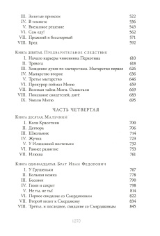 Книга «Братья Карамазовы. Роман в четырех частях с эпилогом» - автор Достоевский Федор Михайлович, твердый переплёт, кол-во страниц - 1072, издательство «Оптина пустынь»,  серия «Библиотека Оптиной Пустыни», ISBN 978-5-86594-348-8, 2024 год