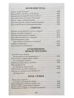 Книга «Душевный лекарь. Святые отцы - мирянам» -  твердый переплёт, кол-во страниц - 784, издательство «Сестричество свт. Игнатия Кавказского»,  ISBN 978-5-98891-206-4 , 2023 год