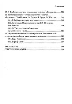 Книга «Религиозное чувство: у истоков континентального религиоведения» - автор Золотухин Всеволод Валерьевич, твердый переплёт, кол-во страниц - 384, издательство «Высшая школа экономики ИД»,  серия «Монографии ВШЭ. Гуманитарные науки», ISBN 978-5-7598-4333-7, 2025 год