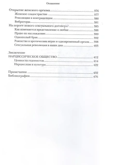 Книга «Оргазм. Или любовные утехи на Западе. История наслаждения с XVI века до наших дней» - автор Мюшембле Робер, твердый переплёт, кол-во страниц - 512, издательство «Новое литературное обозрение»,  серия «Культура повседневности», ISBN 978-5-4448-1569-4, 2022 год