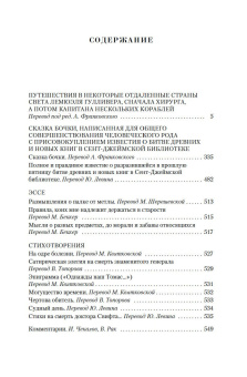 Книга «Малое собрание сочинений» - автор Свифт Джонатан, твердый переплёт, кол-во страниц - 608, издательство «Азбука»,  серия «Малое собрание сочинений», ISBN 978-5-389-17031-5 , 2019 год