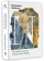 Книга «Истинная жизнь Севастьяна Найта» - автор Набоков Владимир Владимирович, мягкий переплёт, кол-во страниц - 320, издательство «Corpus»,  серия «Набоковский корпус», ISBN 978-5-17-162695-2 , 2024 год
