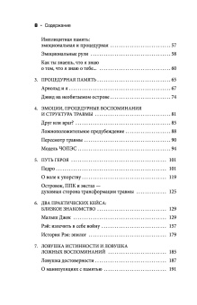 Книга «Травма и память. Влияние травмирующих воспоминаний на тело и мозг» - автор Левин Питер А., твердый переплёт, кол-во страниц - 256, издательство «Бомбора»,  серия «Питер Левин. Главные книги о психологической травме», ISBN 978-5-04-155755-3 , 2023 год