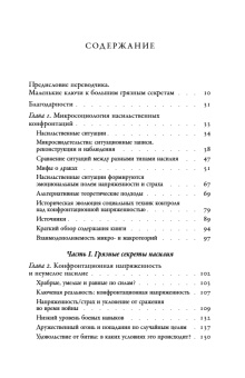 Книга «Насилие Микросоциологическая теория» - автор Коллинз Рэндалл, твердый переплёт, кол-во страниц - 1008, издательство «Новое литературное обозрение»,  серия «Библиотека журнала "Неприкосновенный запас"», ISBN 978-5-4448-2594-5 , 2025 год