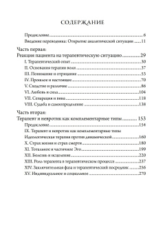 Книга «Терапия воли» - автор Ранк Отто, твердый переплёт, кол-во страниц - 286, издательство «Касталия»,  ISBN 978-5-908110-19-8, 2026 год