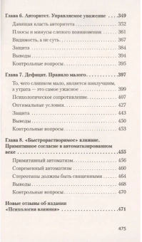 Книга «Психология влияния» - автор Чалдини Роберт, мягкий переплёт, кол-во страниц - 480, издательство «Питер»,  серия « #экопокет», ISBN 978-5-4461-1238-8, 2026 год