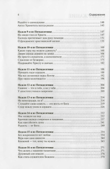 Книга «Проповеди воскресного дня. Том 2» - автор Мелхиседек (Артюхин) архимандрит , твердый переплёт, кол-во страниц - 528, издательство «Храм Покрова Пресвятой Богородицы»,  ISBN  978-5-905951-15-2 , 2019 год