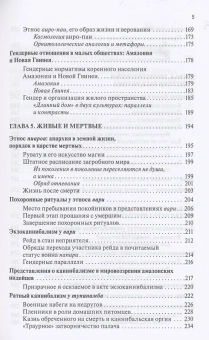 Книга «Человек и природа в архаическом коллективном сознании» - автор Панов Евгений Николаевич, твердый переплёт, кол-во страниц - 344, издательство «Гнозис»,  ISBN 978-5-94244-078-7 , 2021 год