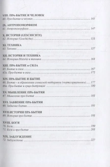 Книга «Постижение смысла. Неопубликованные сочинения» - автор Хайдеггер Мартин, твердый переплёт, кол-во страниц - 366, издательство «Алетейя»,  ISBN 978-5-00165-522-0, 2022 год