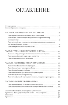 Книга «Ловушка идентичности. История об идеях и власти в наше время» - автор Мунк Яша , мягкий переплёт, кол-во страниц - 480, издательство «Individuum»,  ISBN 978-5-04-218801-5, 2025 год