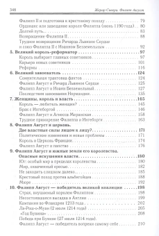 Книга «Филипп Август» - автор Сивери Жерар, твердый переплёт, кол-во страниц - 350, издательство «Евразия»,  серия «Clio», ISBN 978-5-91852-188-5 , 2018 год