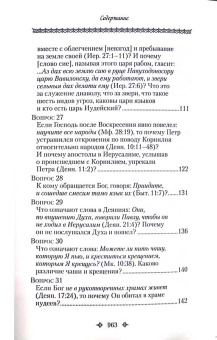 Книга «Вопросоответы к Фалассию» - автор Максим Исповедник преподобный, твердый переплёт, кол-во страниц - 974, издательство «Сибирская благозвонница»,  ISBN 	978-5-00127-125-3, 2019 год