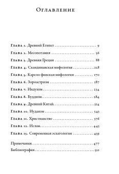 Книга «О началах и концах света. Рождение и гибель мира в мифологии, религии и науке» - автор Ивик Олег, твердый переплёт, кол-во страниц - 538, издательство «Альпина Паблишер»,  ISBN 978-5-00223-139-3, 2025 год
