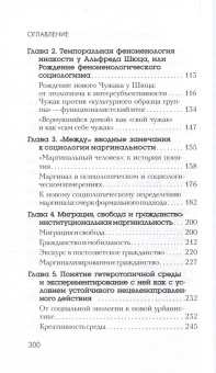 Книга «Чужаки и границы. Исследования по социологии маргинальности » - автор Баньковская Светлана Петровна, интегральный переплёт, кол-во страниц - 302, издательство «Владимир Даль»,  серия «Архив политической мысли», ISBN 978-5-93615-329-7, 2023 год
