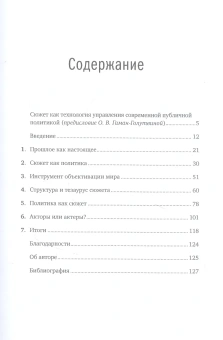 Книга «Политика как сюжет. Драматургия современных предвыборных кампаний» - автор Согомонян Виктор Эрнестович, твердый переплёт, кол-во страниц - 131, издательство «Альпина Паблишер»,  ISBN 978-5-206-00019-1, 2024 год