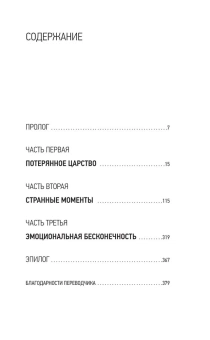 Книга «Элементарные частицы» - автор Уэльбек Мишель, твердый переплёт, кол-во страниц - 384, издательство «Corpus»,  серия «Весь Мишель Уэльбек», ISBN 978-5-17-157803-9 , 2024 год